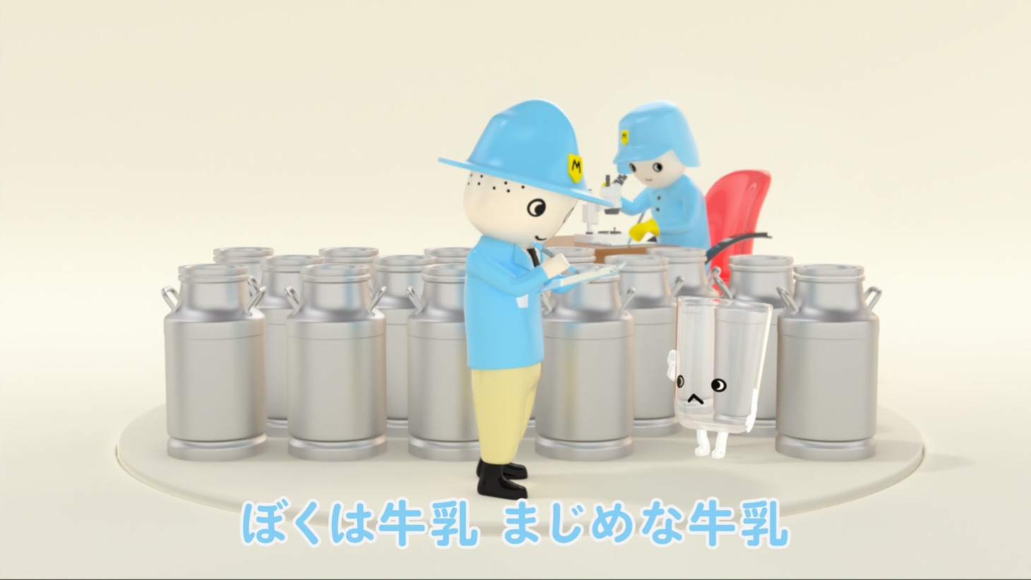 「ぼくは牛乳」のワンシーン。