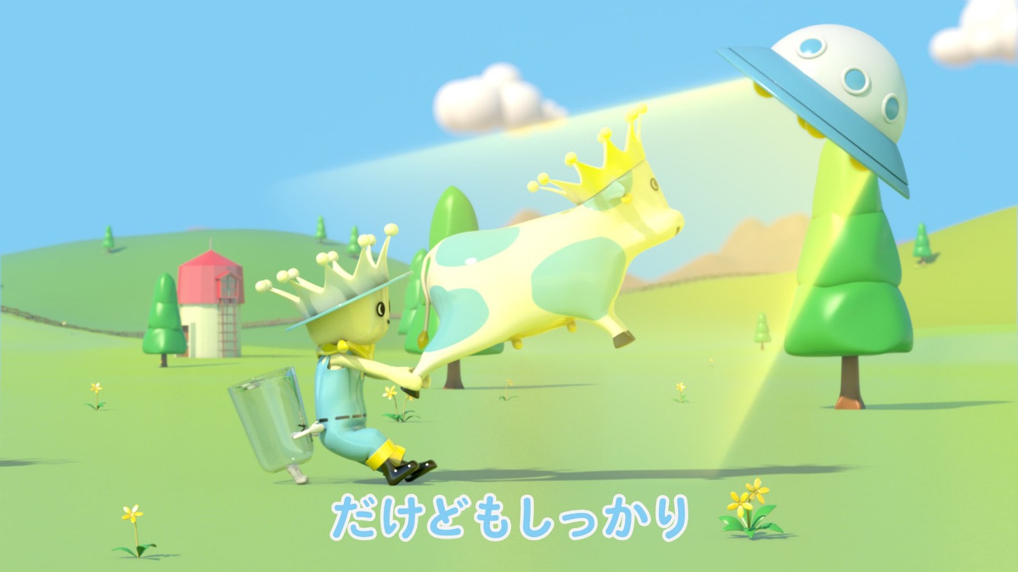 「ぼくは牛乳」のワンシーン。