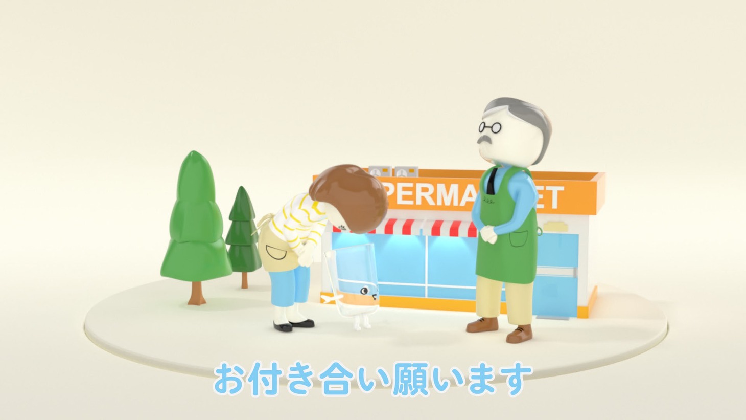 「ぼくは牛乳」のワンシーン。