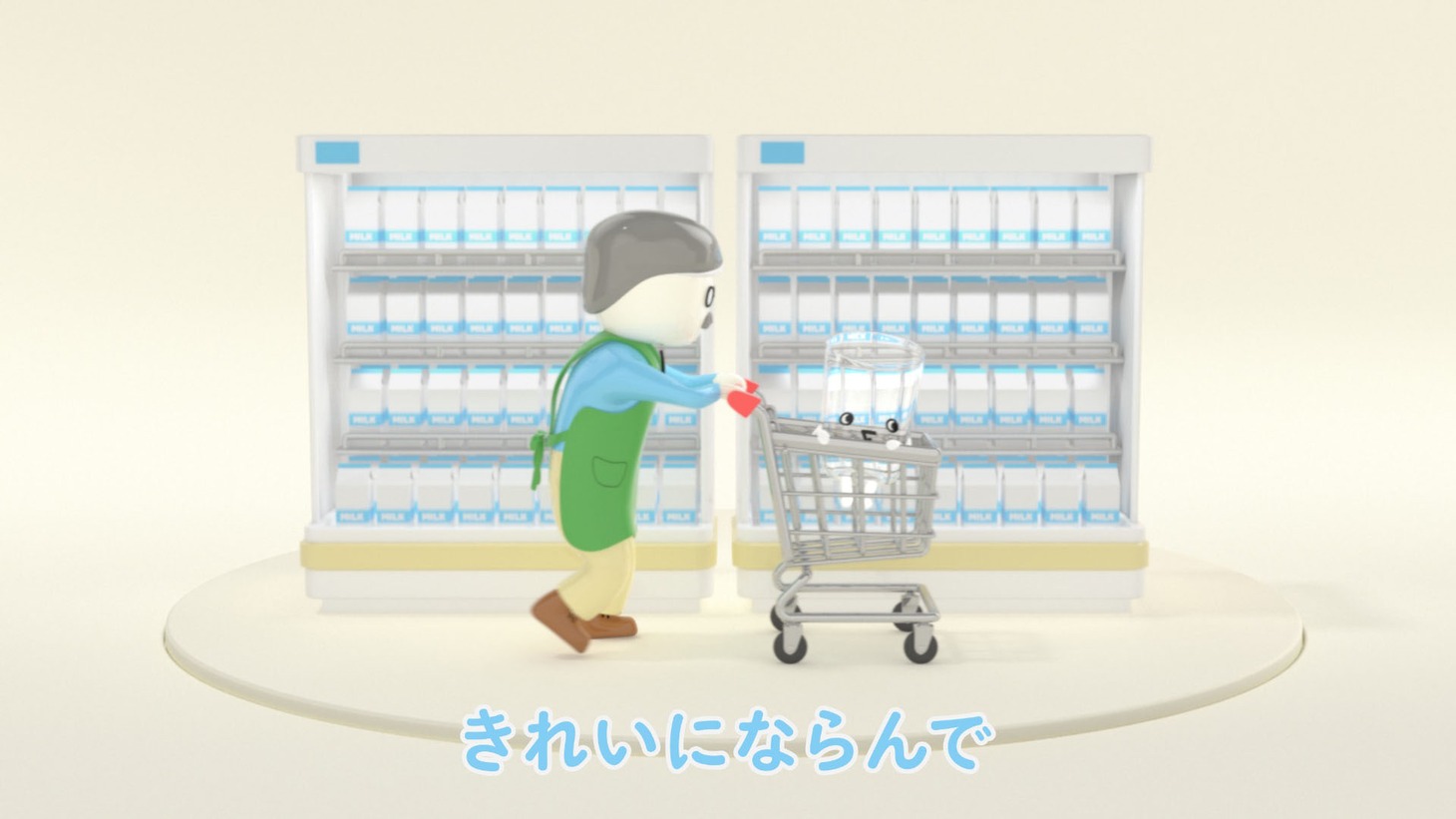 「ぼくは牛乳」のワンシーン。