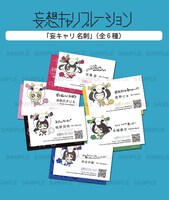 「出張ディアステージ」にて配布される妄キャリ名刺のサンプル。