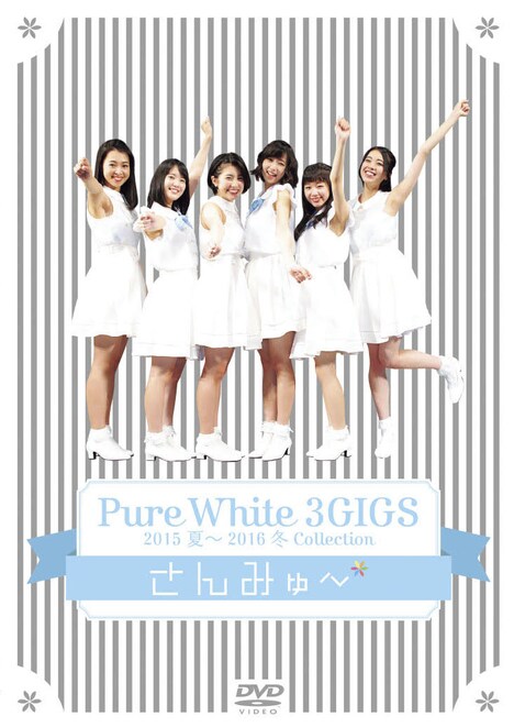 さんみゅ～「Pure White 3GIGS [2015夏～2016冬Collection]」