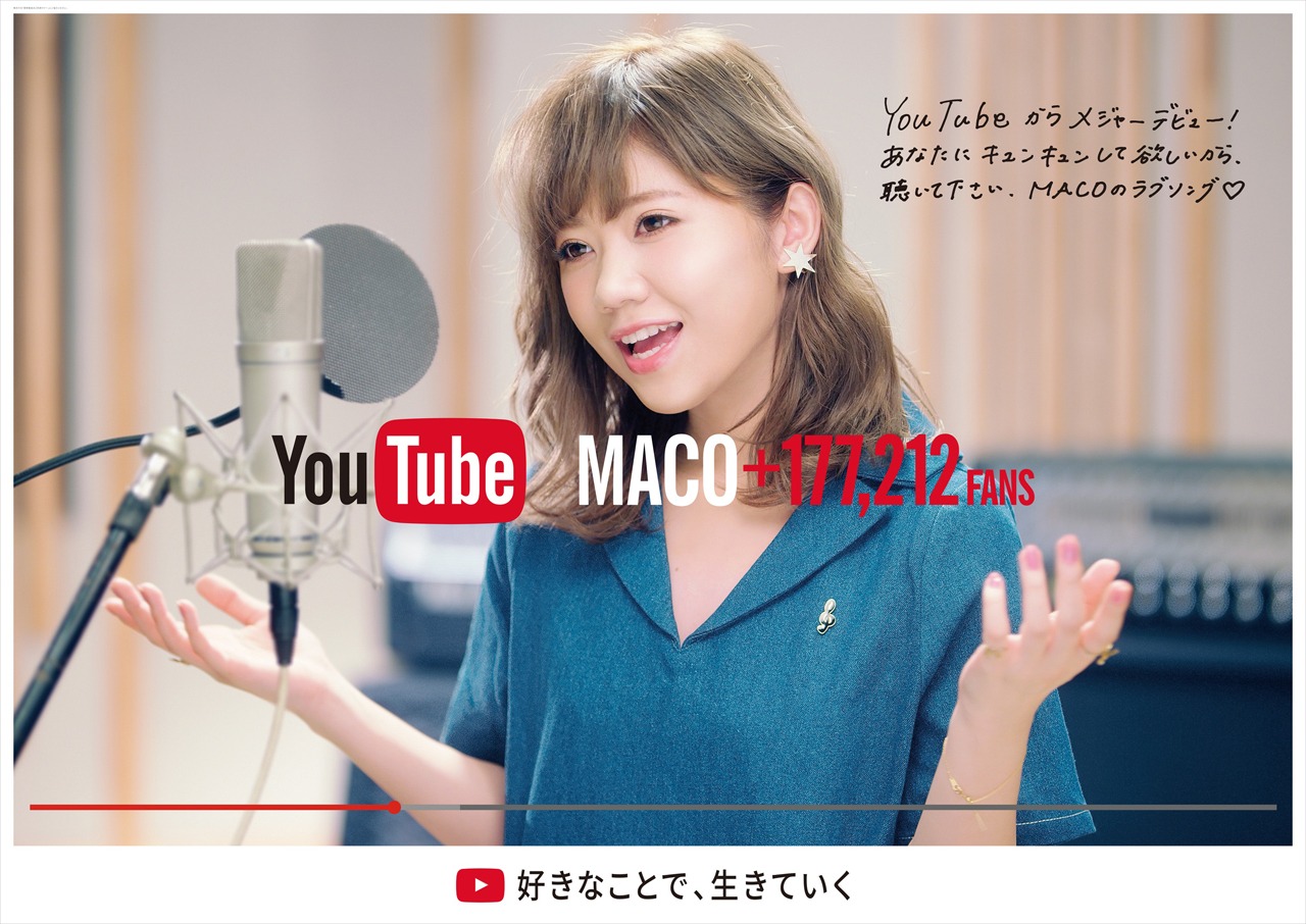 「好きなことで、生きていく」キャンペーンビジュアル