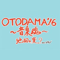 「OTODAMA'16～音泉魂～池田編」ロゴ