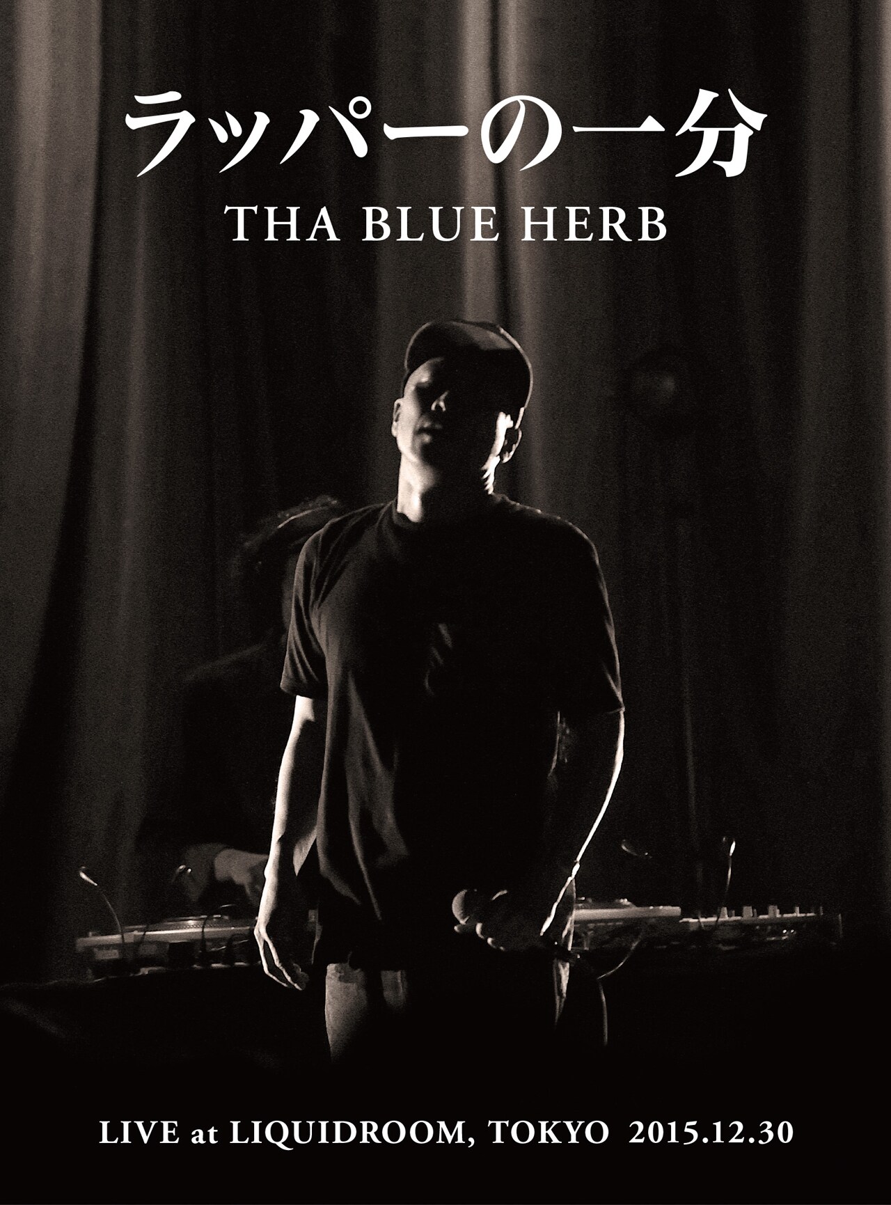 THA BLUE HERB、LIQUID公演すべてを収める「ラッパーの一分」トレイラー公開