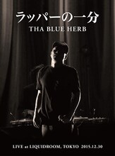 THA BLUE HERB「ラッパーの一分」ジャケット