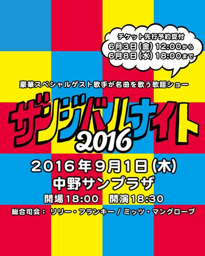「ザンジバルナイト2016」オフィシャルサイト トップイメージ