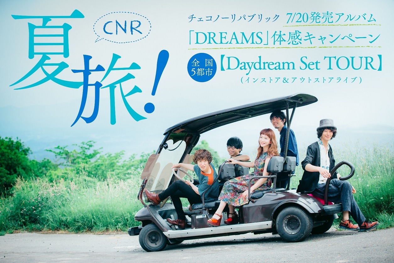 「Dayderam Set TOUR」告知ビジュアル