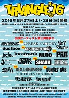 「TRIANGLE'16」告知画像