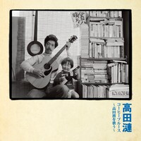 トリビュートアルバム「コーヒーブルース～高田渡を歌う～」アナログジャケット