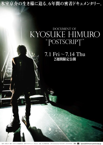 「『DOCUMENT OF KYOSUKE HIMURO "POSTSCRIPT"』THEATER EDITION」ポスター画像 (c) NTV, distributed by 「POSTSCRIPT」FILM PARTNERS