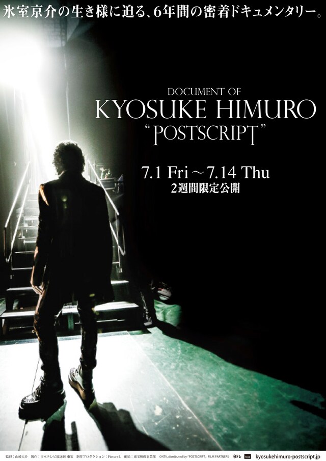 「『DOCUMENT OF KYOSUKE HIMURO "POSTSCRIPT"』THEATER EDITION」ポスター画像 (c) NTV, distributed by 「POSTSCRIPT」FILM PARTNERS