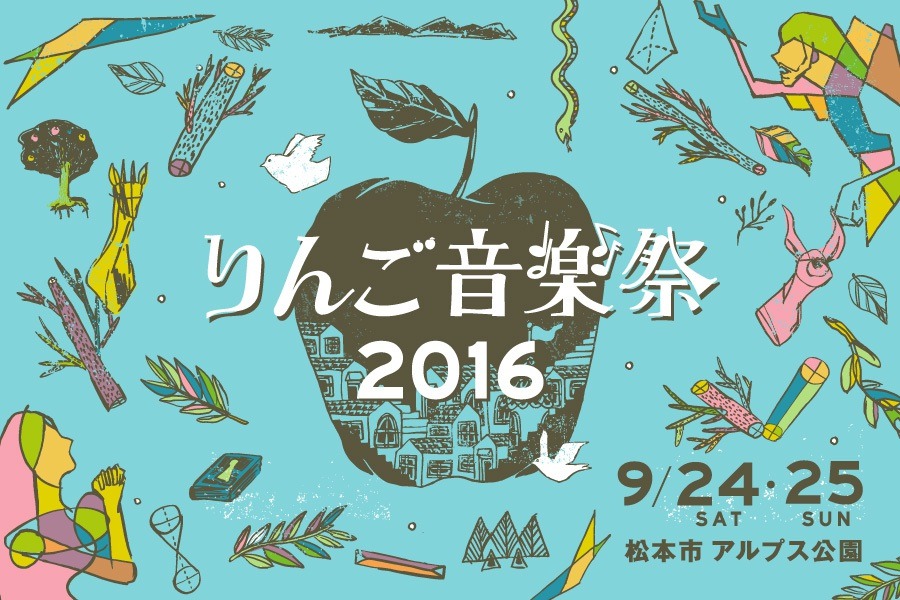 「りんご音楽祭2016」ロゴ