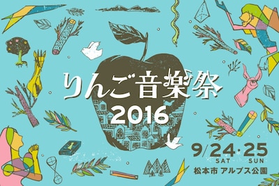 「りんご音楽祭2016」ロゴ