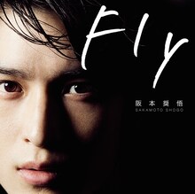 阪本奨悟「Fly」ジャケット