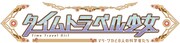 アニメ「タイムトラベル少女~マリ・ワカと8人の科学者たち~」ロゴ (c)プロジェクト マリ・ワカ