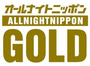 「オールナイトニッポンGOLD」ロゴ