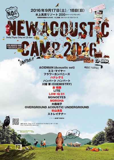 「New Acoustic Camp 2016」告知ビジュアル