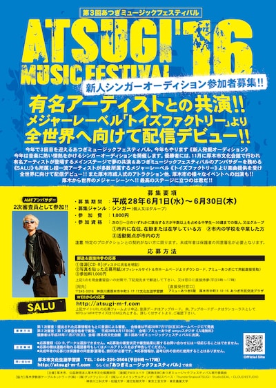 「あつぎミュージックフェスティバル」新人発掘オーディションビジュアル