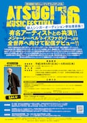 「あつぎミュージックフェスティバル」新人発掘オーディションビジュアル