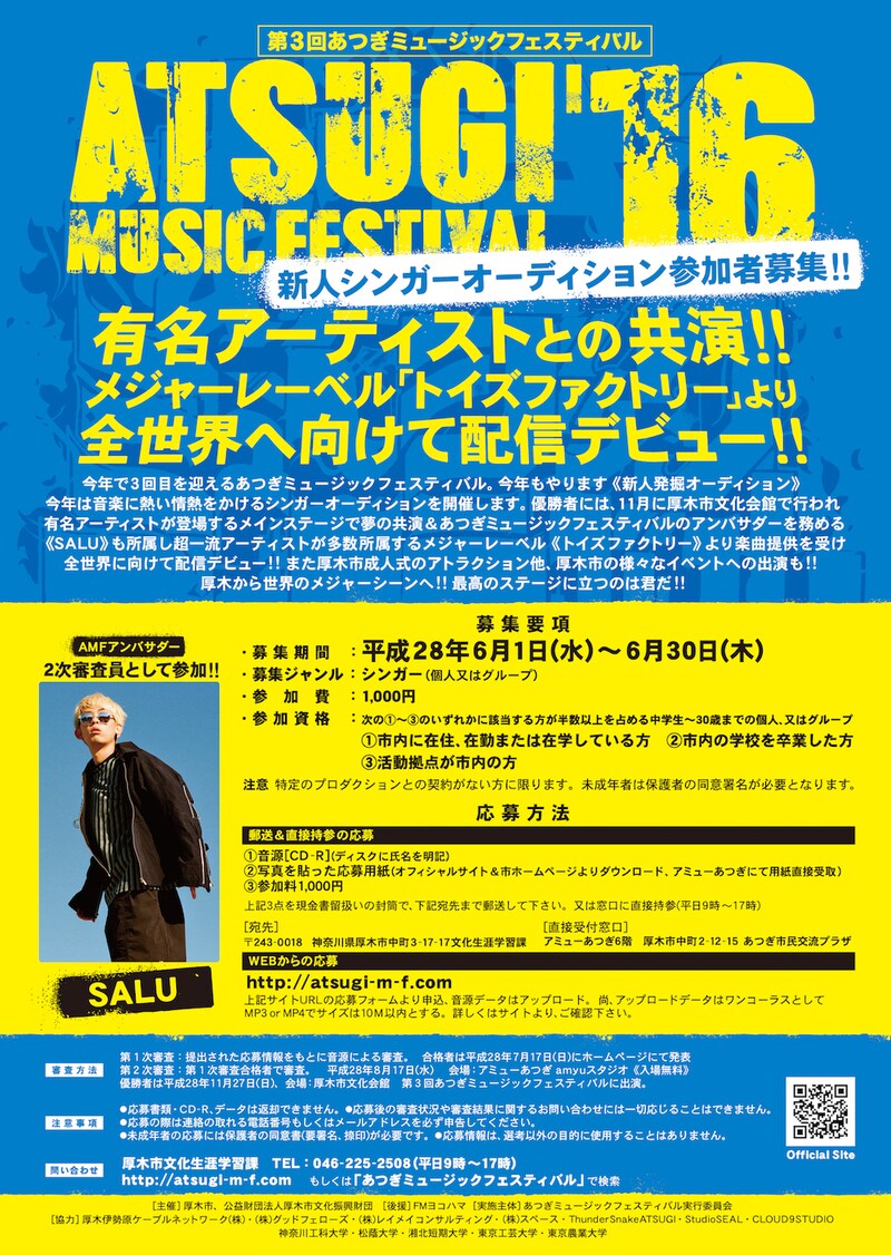 「あつぎミュージックフェスティバル」新人発掘オーディションビジュアル