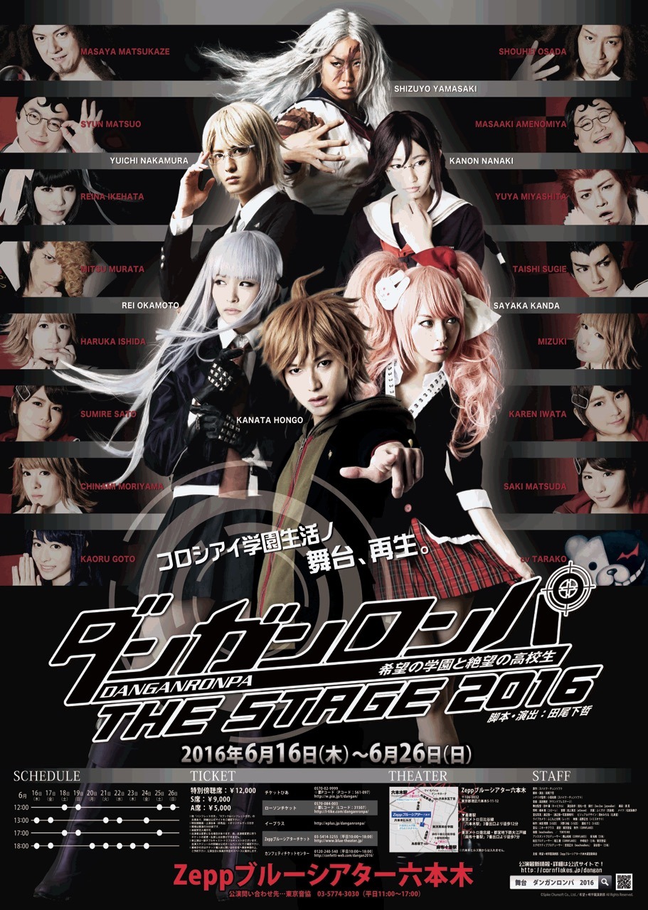 「ダンガンロンパ THE STAGE 2016」メインビジュアル