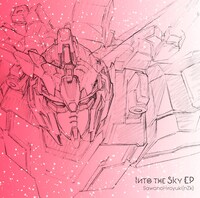SawanoHiroyuki[nZk]「Into the Sky EP」期間生産限定盤ジャケット