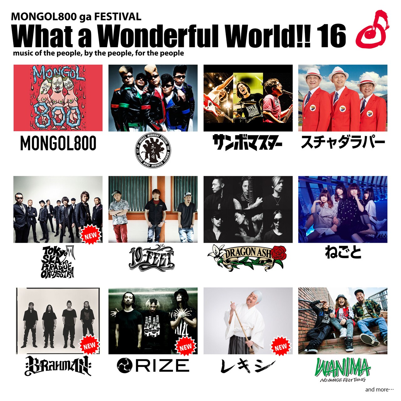 「What a Wonderful World!! 16」出演アーティスト第3弾告知ビジュアル