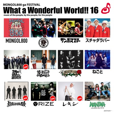 「What a Wonderful World!! 16」出演アーティスト第3弾告知ビジュアル