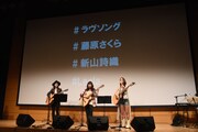 ドラマ「ラヴソング」スペシャルイベントの様子。
