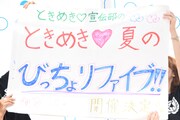 夏のイベント「ときめき▽宣伝部の ときめき▽夏のびっちょりファイブ!!」の開催決定を報告するスタッフ。