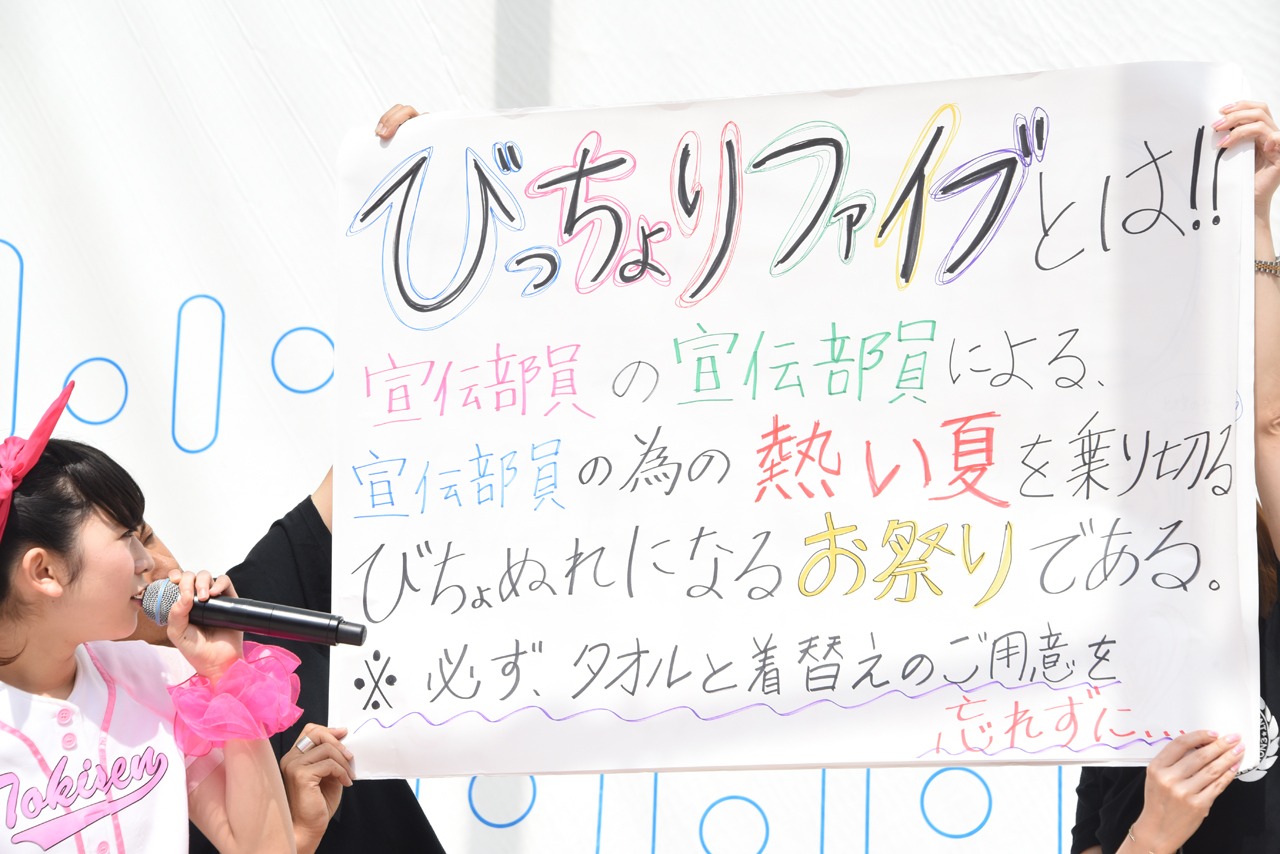 「びっちょりファイブ!!」の説明を読み上げる小泉遥香。