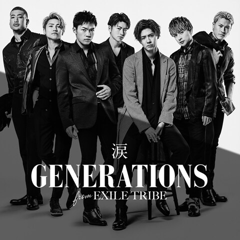 GENERATIONS from EXILE TRIBE「涙」DVD付き仕様ジャケット