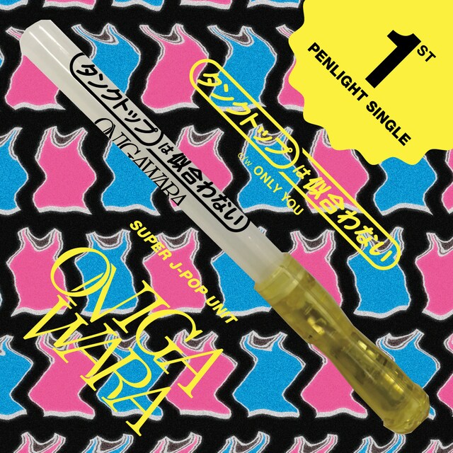 ONIGAWARA「タンクトップは似合わない」商品イメージ写真