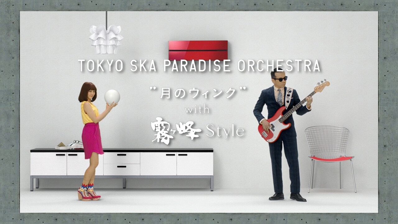 「月のウィンク」特別版ミュージックビデオのワンシーン。