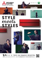 「STYLE meets STYLES」リーフレット