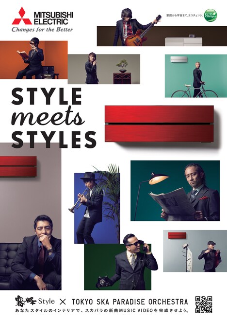 「STYLE meets STYLES」リーフレット
