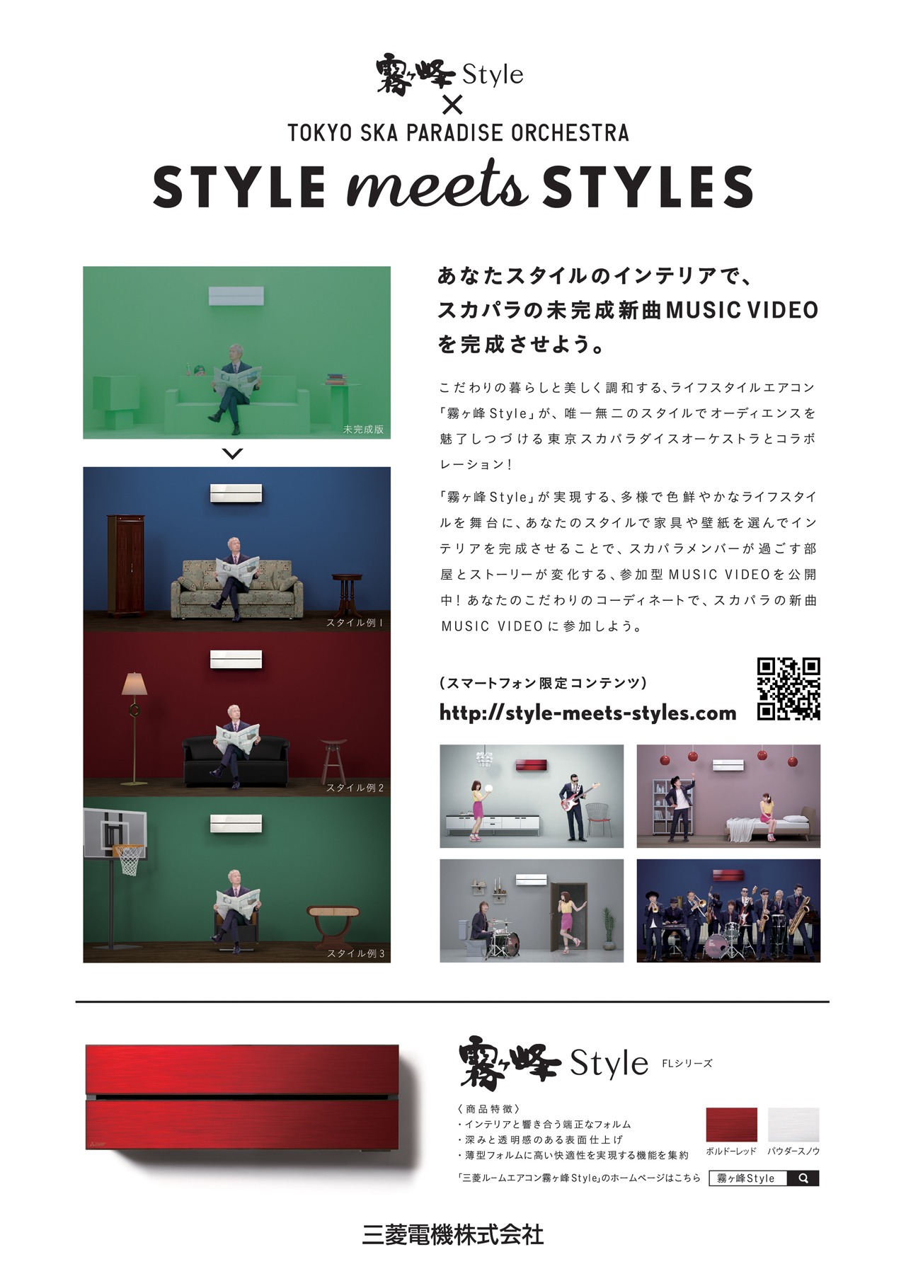 「STYLE meets STYLES」リーフレット
