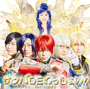 アルスマグナ「サンバ DE わっしょい! feat. 九瓏幸子」通常盤ジャケット