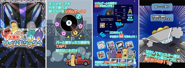 「太陽系リズムモンスター」プレイ画面