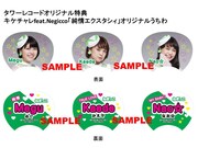 タワーレコードおよびタワーレコード オンライン購入特典の「キケチャレfeat.Negicco『純情エクスタシィ』オリジナルうちわ（3本セット）」。