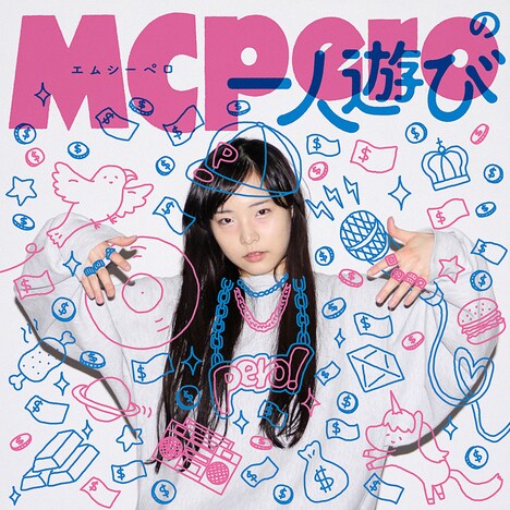 MCpero「MCperoの一人遊び」ジャケット