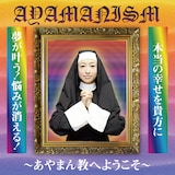 あやまんJAPAN「AYAMANISM」ジャケット
