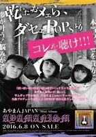 あやまんJAPAN「AYAMANISM」フライヤー