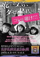 あやまんJAPAN「AYAMANISM」フライヤー