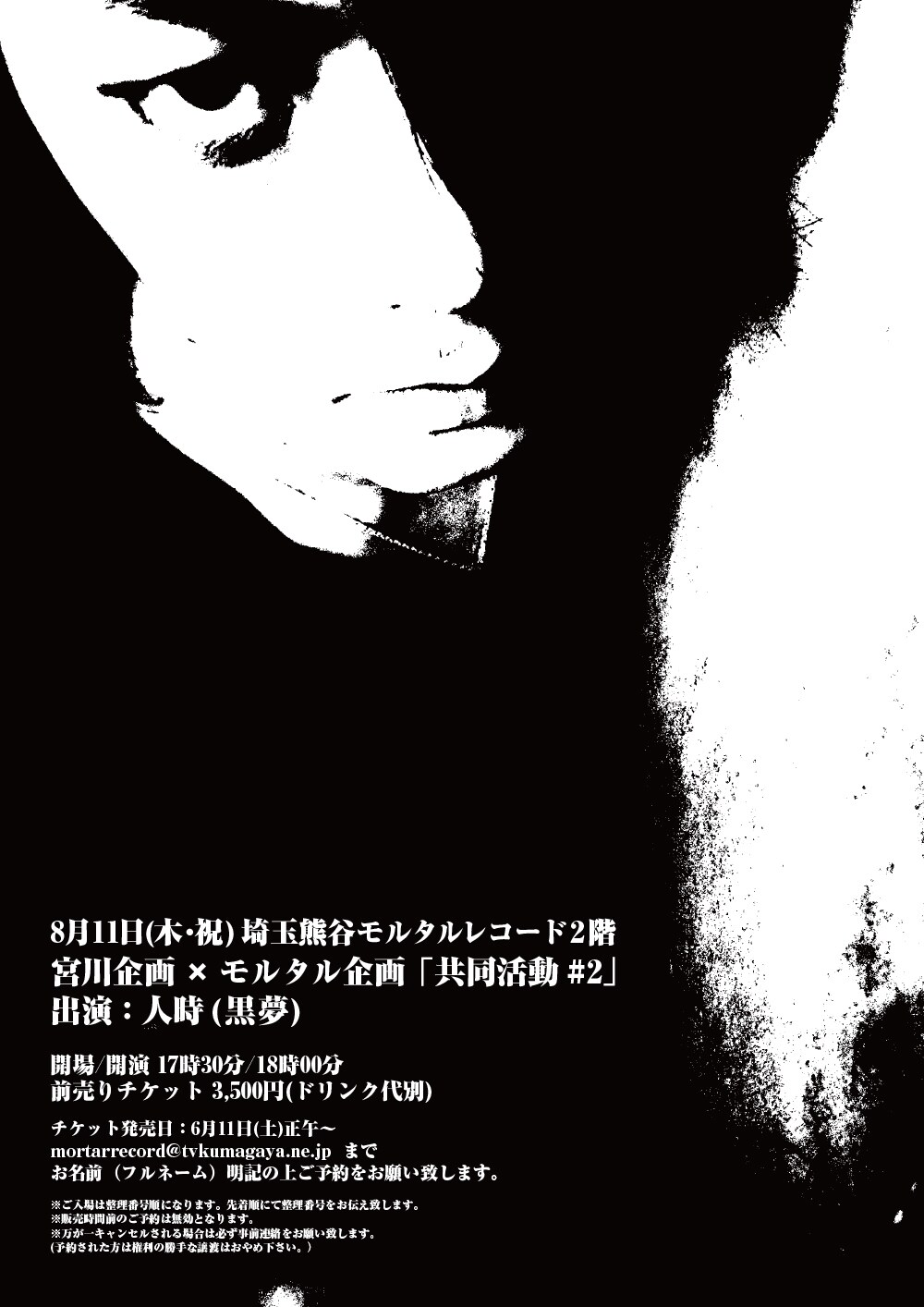 人時、真夏の熊谷のレコード店2階でワンマン