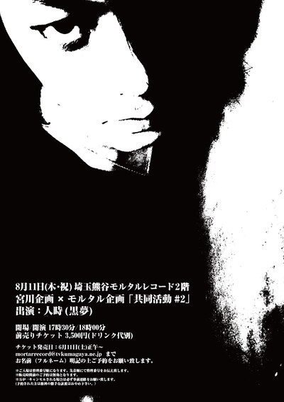 「共同活動#2」フライヤー