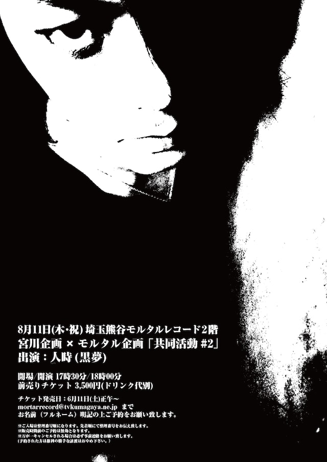 「共同活動#2」フライヤー