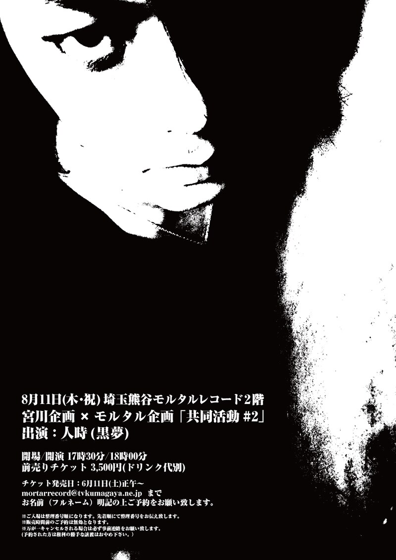 「共同活動#2」フライヤー