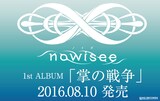 nowisee「掌の戦争」告知画像